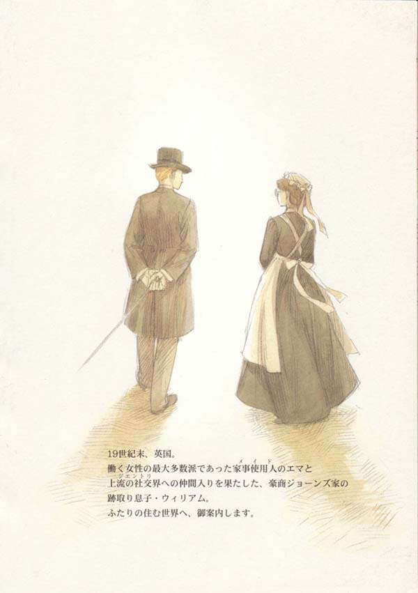 《エマ(英国恋物语)》日文原版漫画，全10卷，导读本1册，已完结。