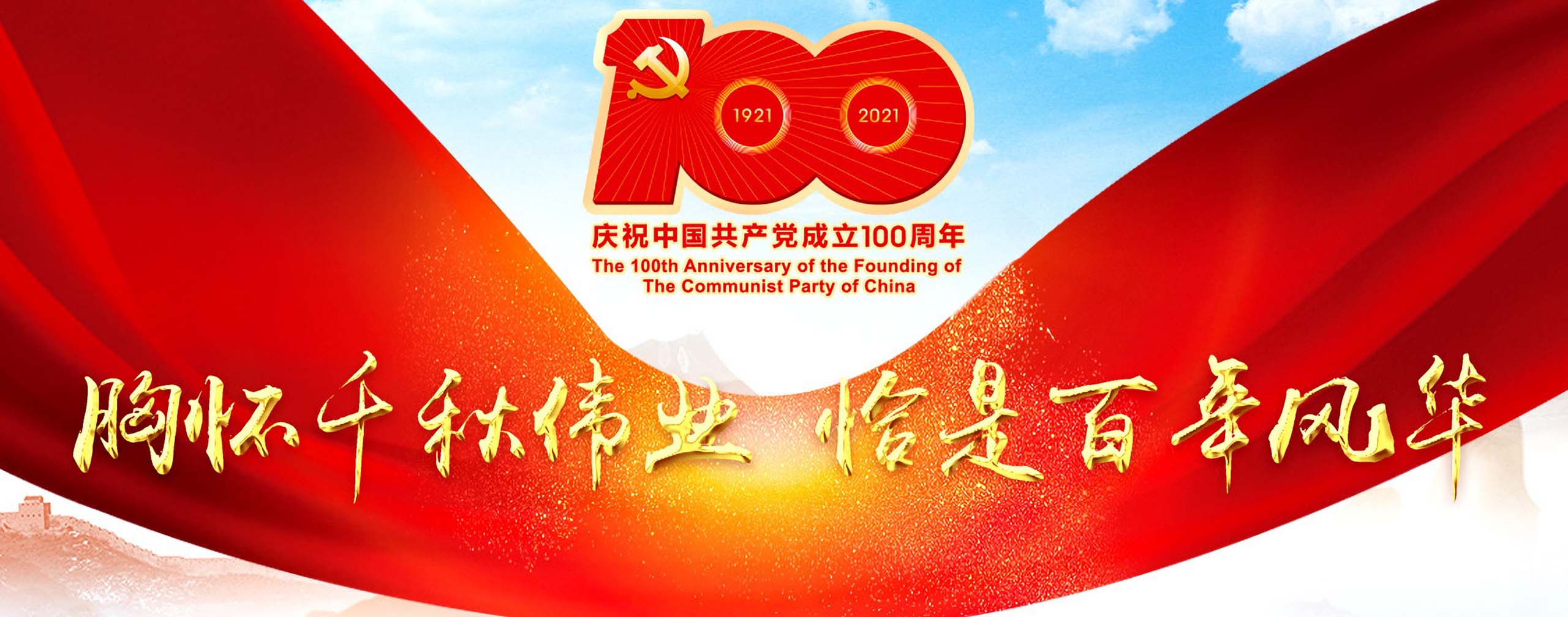 《中国共产党一百年大事记》-「中共中央党史和文献研究院」编著